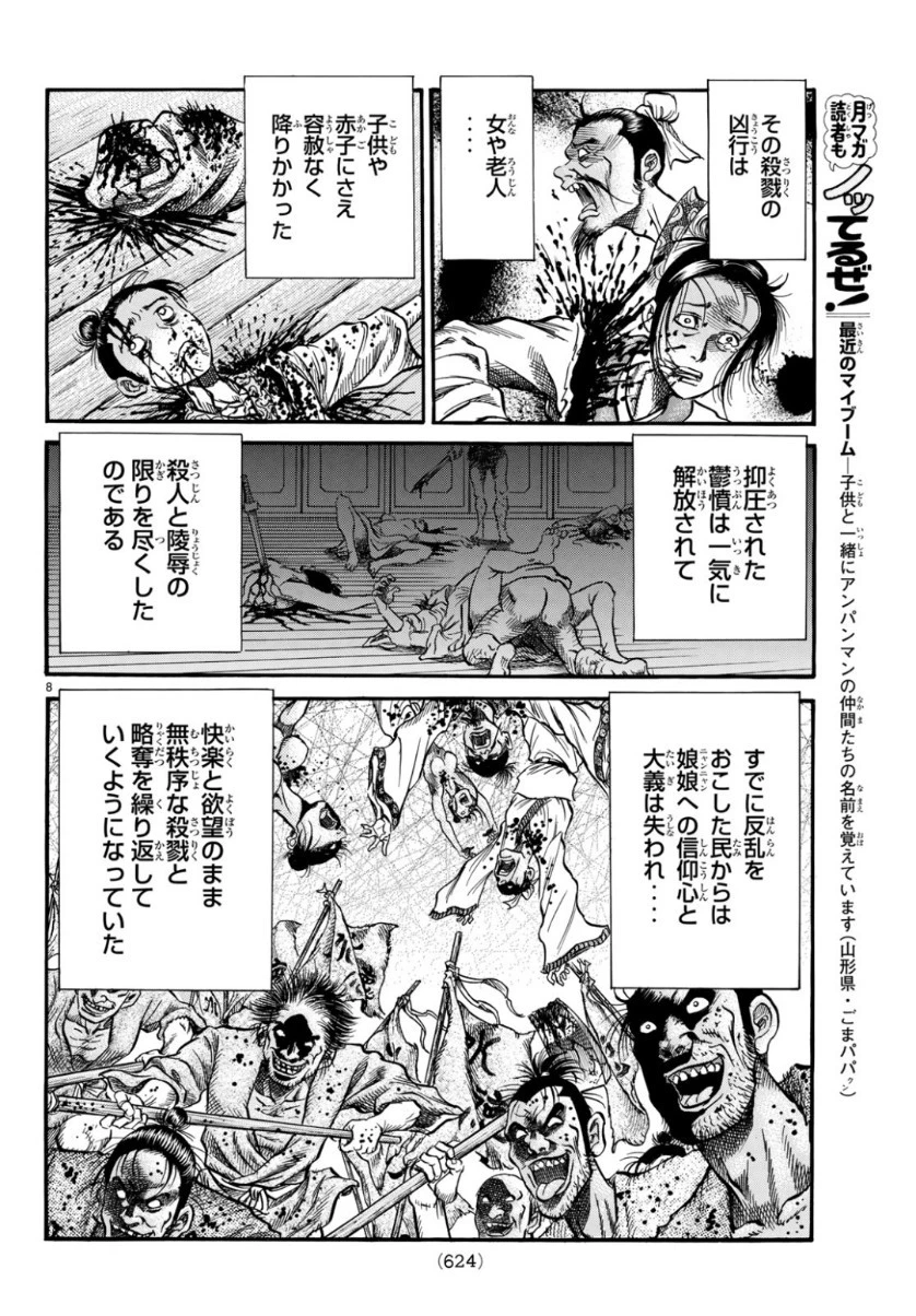 龍狼伝 王霸立国編 第29話 - 8