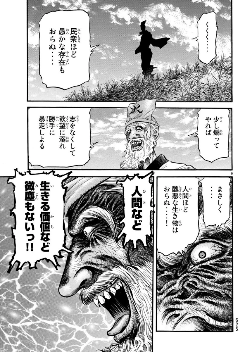 龍狼伝 王霸立国編 第29話 - 9