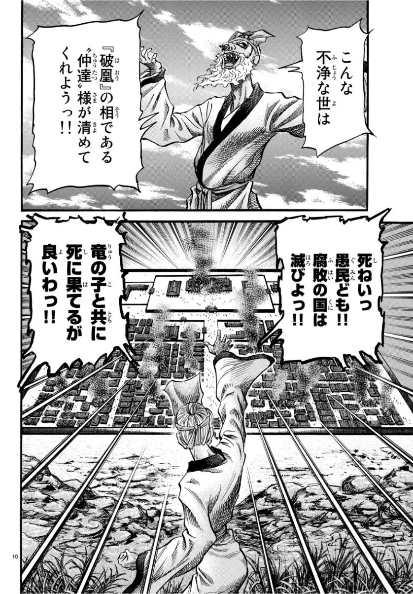 龍狼伝 王霸立国編 第29話 - 10
