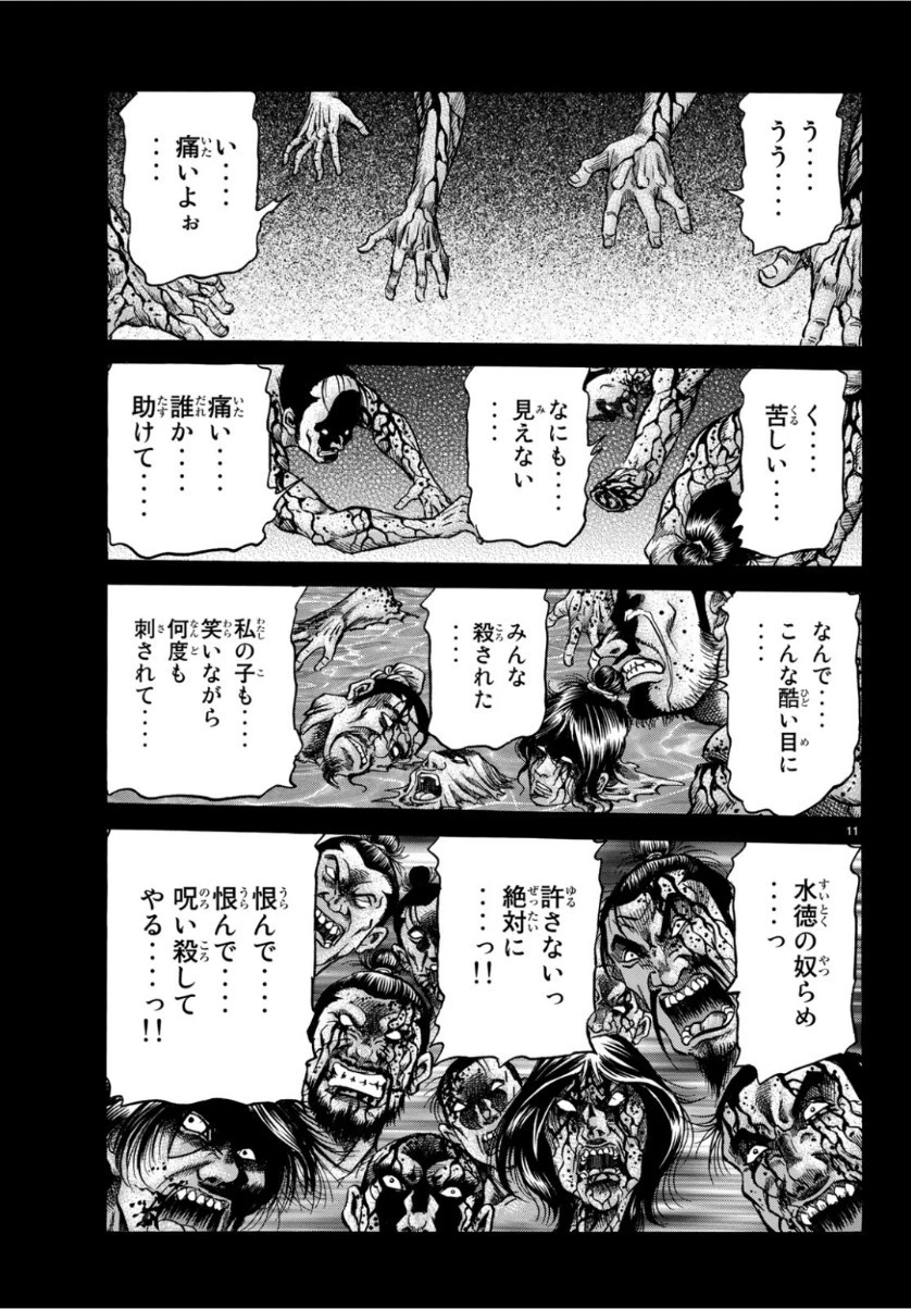 龍狼伝 王霸立国編 第29話 - 11