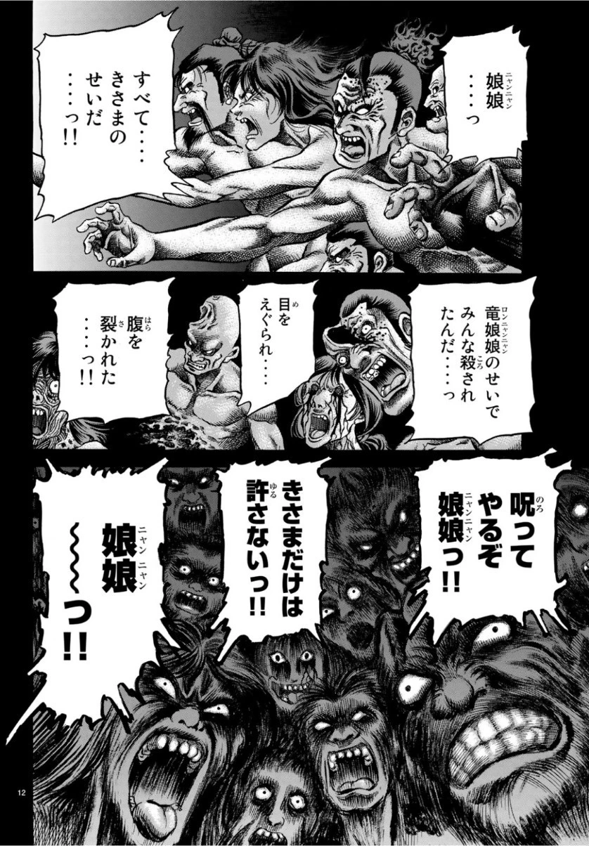 龍狼伝 王霸立国編 第29話 - 12