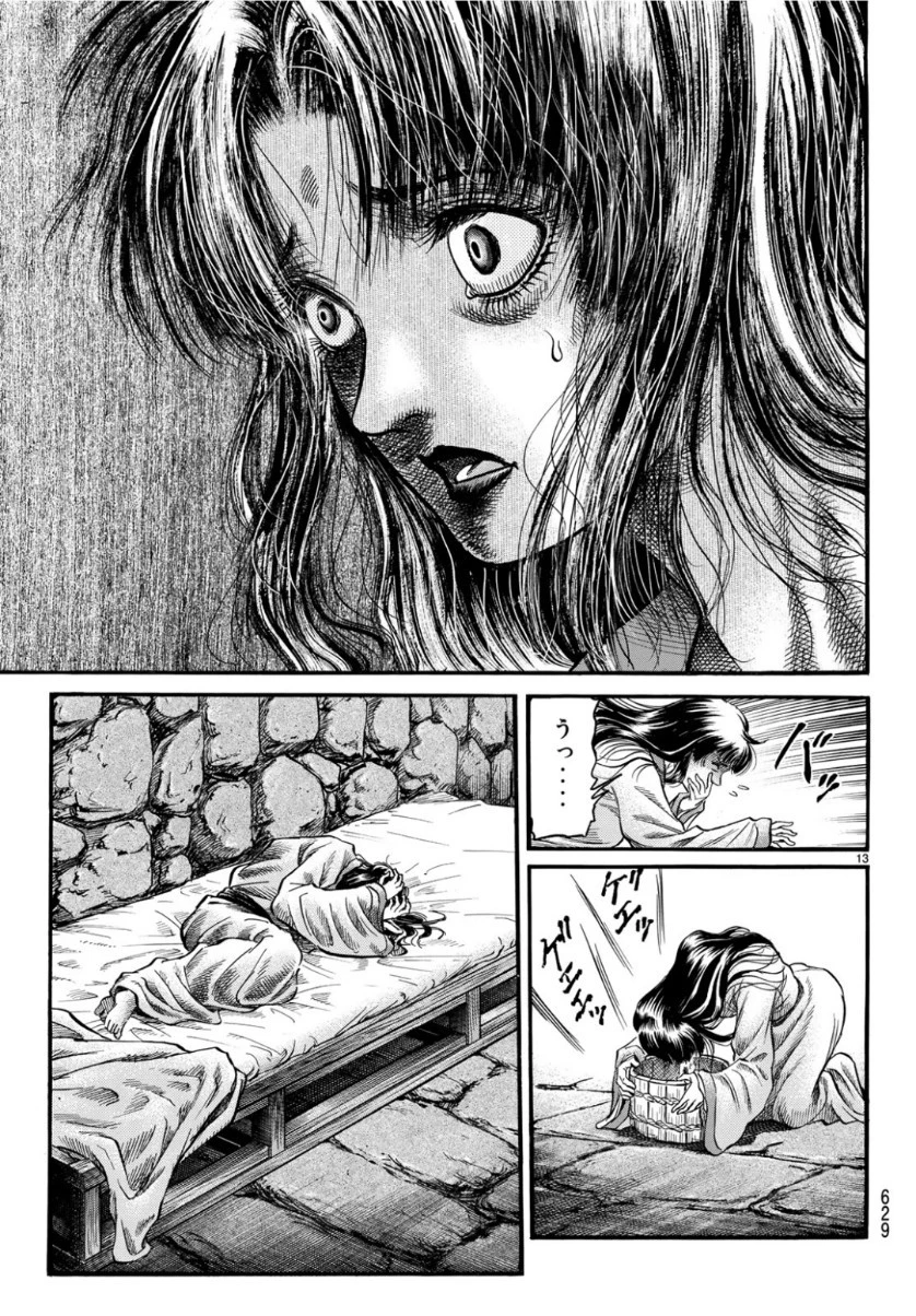 龍狼伝 王霸立国編 第29話 - 13