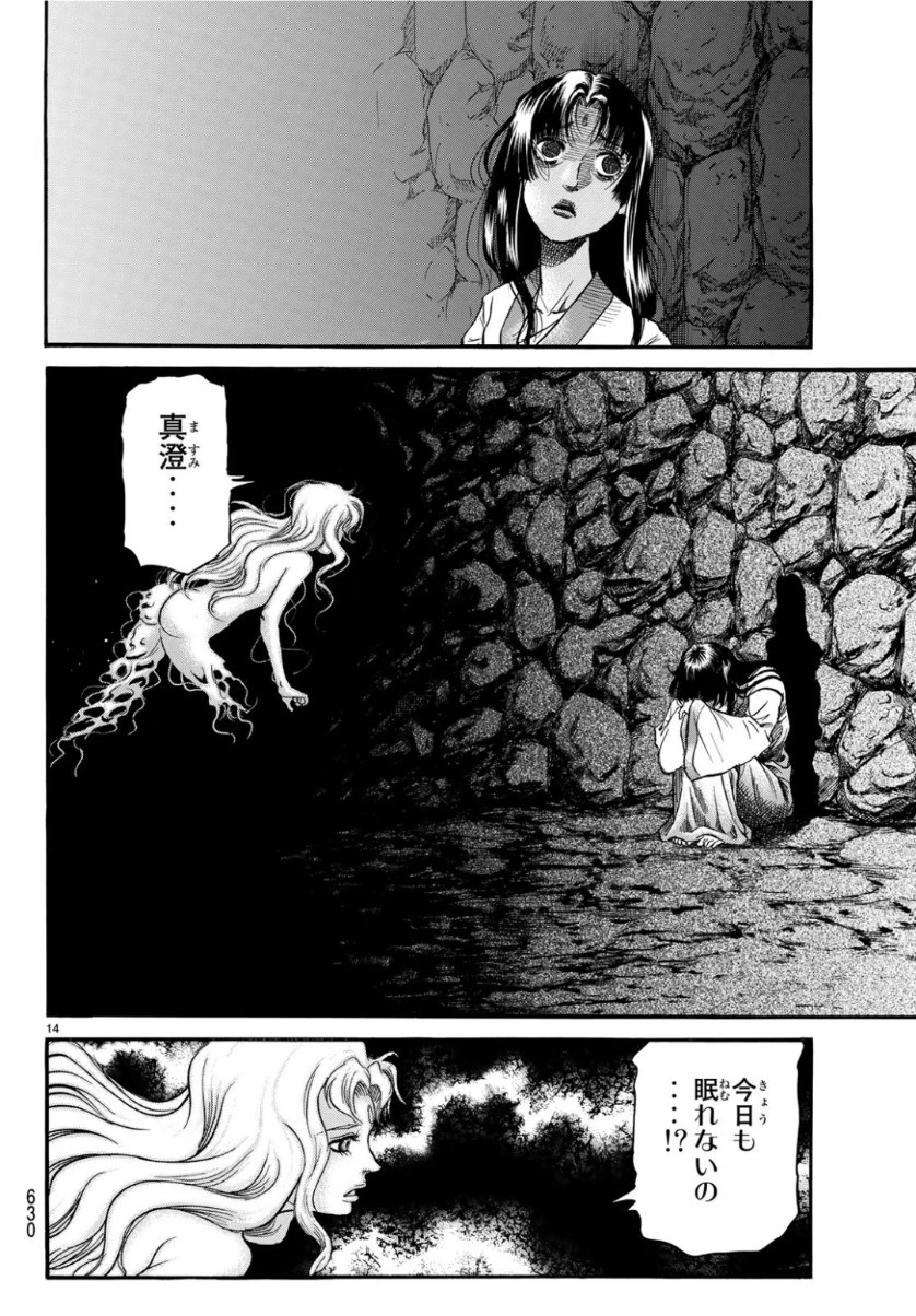 龍狼伝 王霸立国編 第29話 - 14