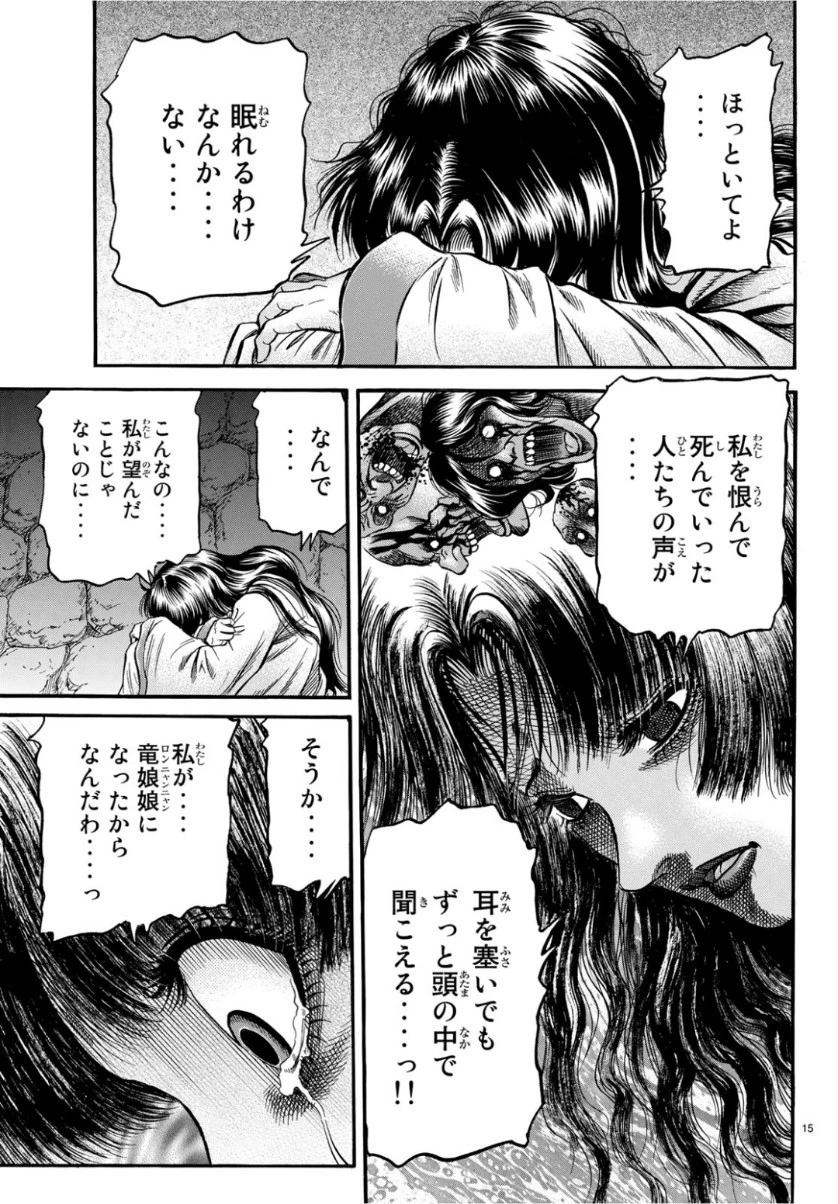 龍狼伝 王霸立国編 第29話 - 15