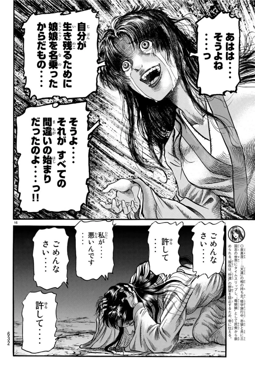 龍狼伝 王霸立国編 第29話 - 16