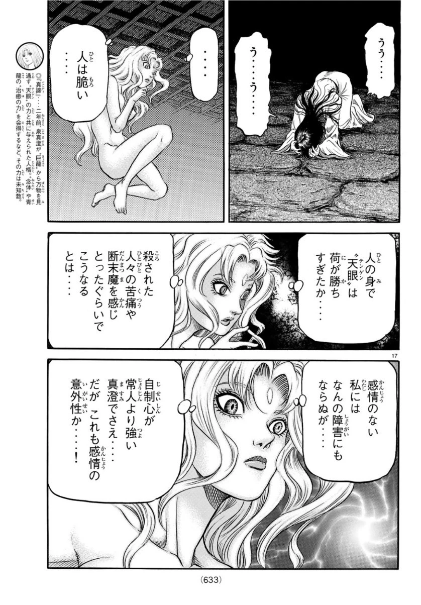 龍狼伝 王霸立国編 第29話 - 17