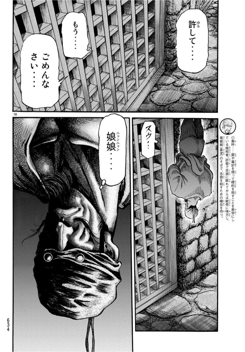 龍狼伝 王霸立国編 第29話 - 18