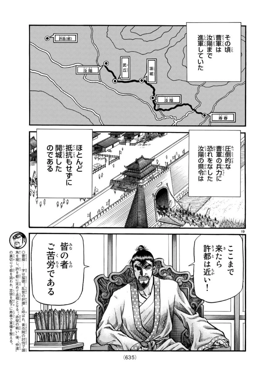 龍狼伝 王霸立国編 第29話 - 19