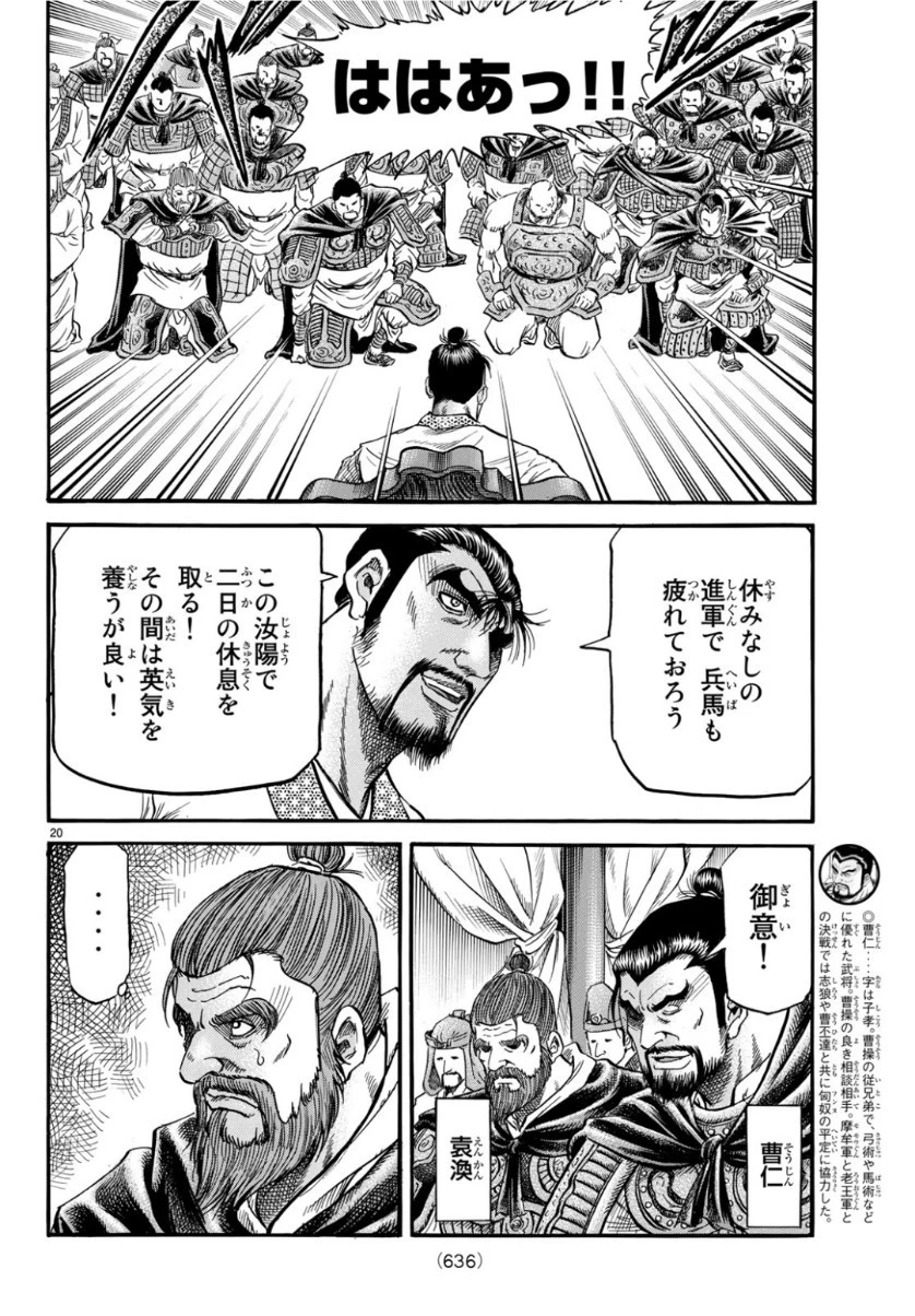 龍狼伝 王霸立国編 第29話 - 20