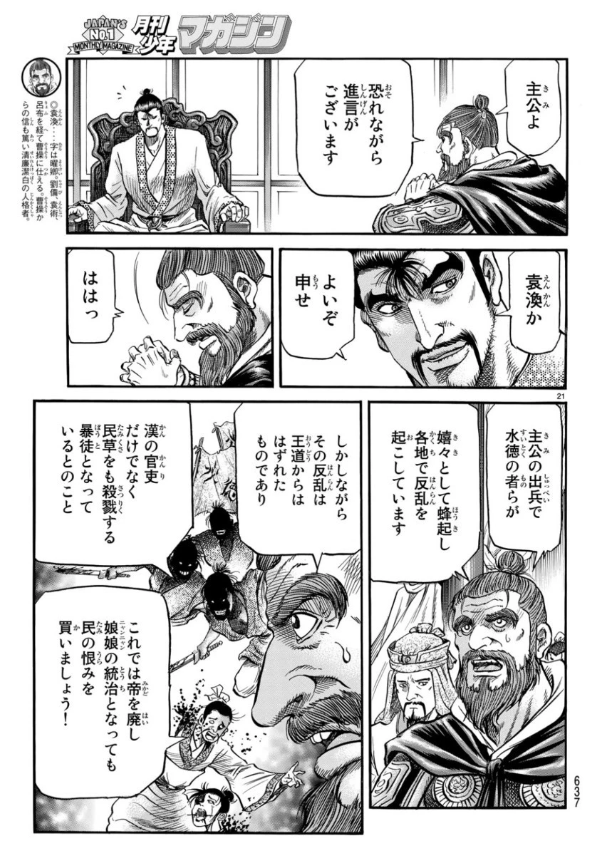 龍狼伝 王霸立国編 第29話 - 21