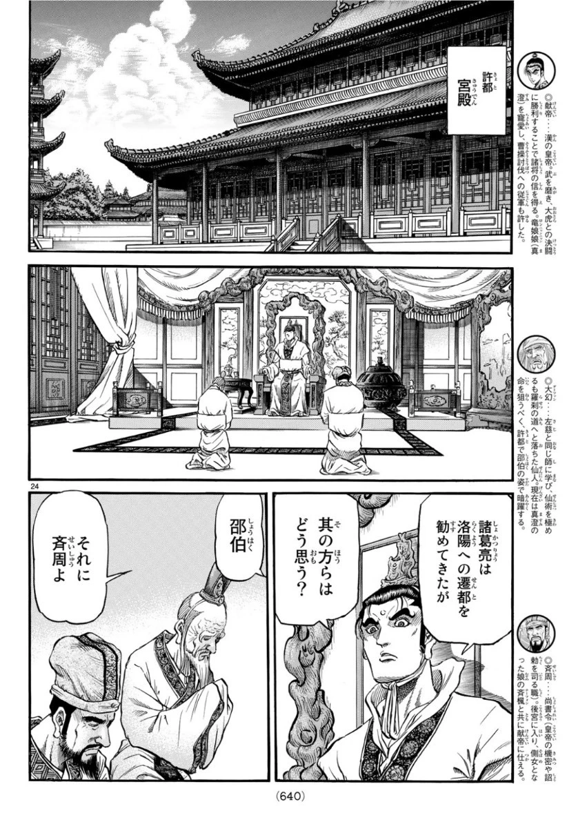 龍狼伝 王霸立国編 第29話 - 24