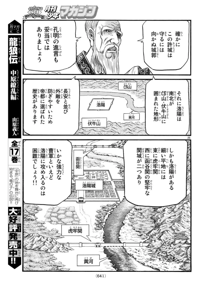 龍狼伝 王霸立国編 第29話 - 25
