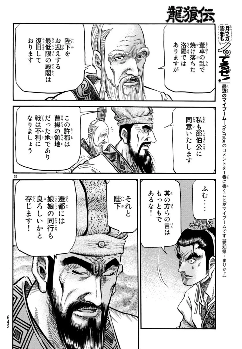 龍狼伝 王霸立国編 第29話 - 26