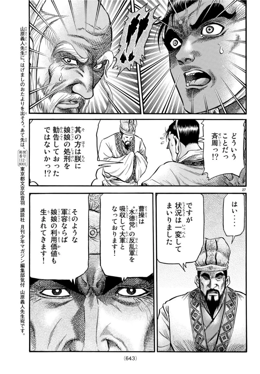 龍狼伝 王霸立国編 第29話 - 27