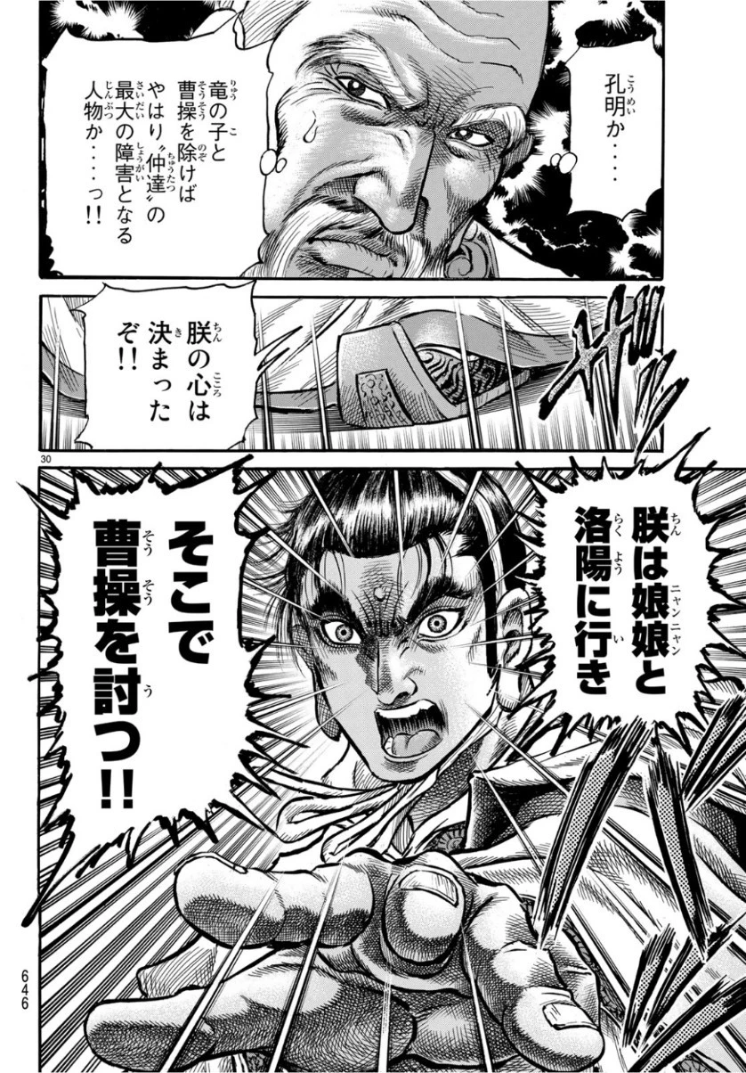 龍狼伝 王霸立国編 第29話 - 30