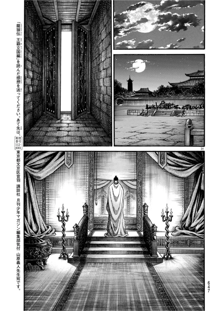 龍狼伝 王霸立国編 第29話 - 31