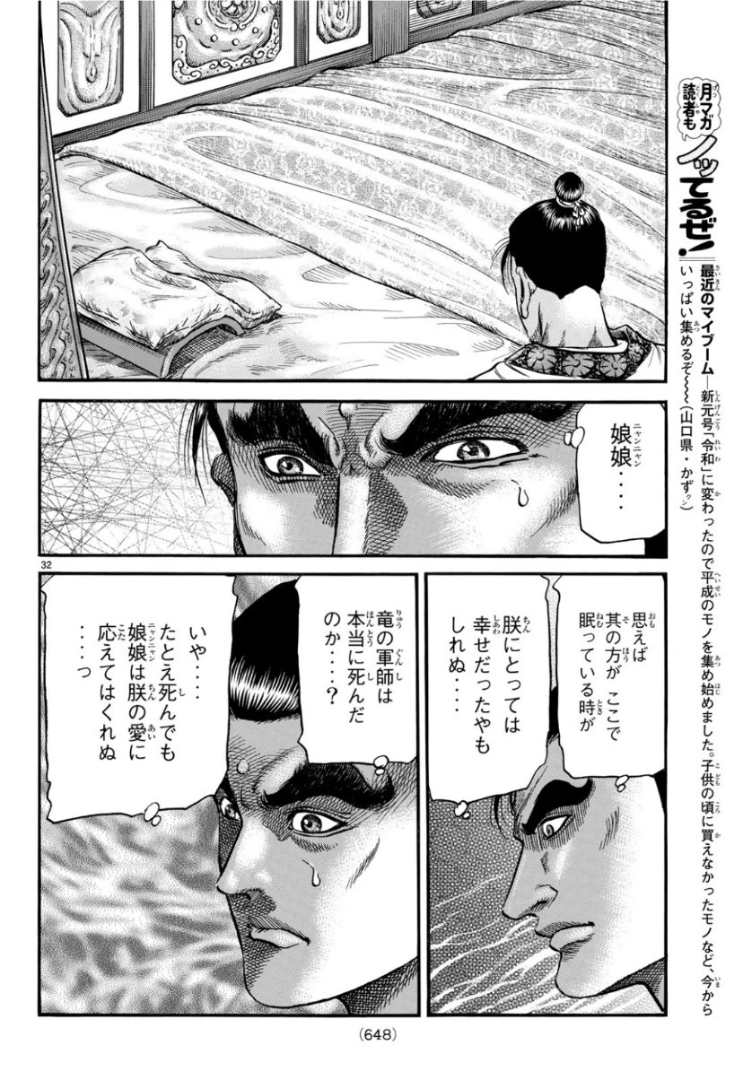 龍狼伝 王霸立国編 第29話 - 32