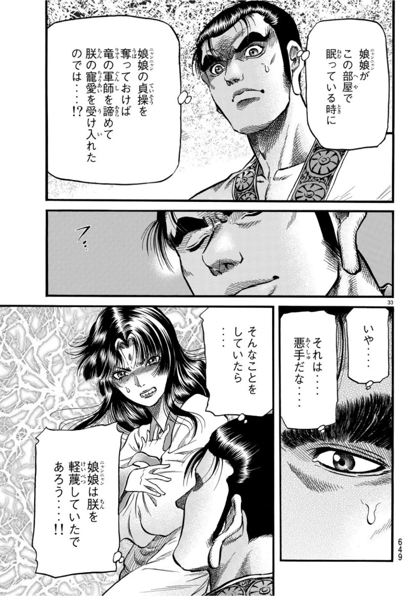 龍狼伝 王霸立国編 第29話 - 33
