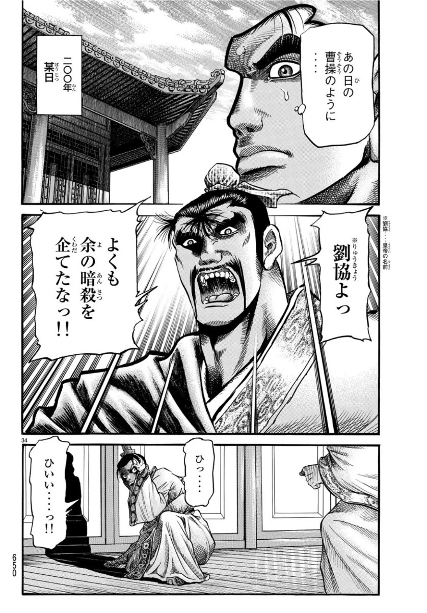 龍狼伝 王霸立国編 第29話 - 34