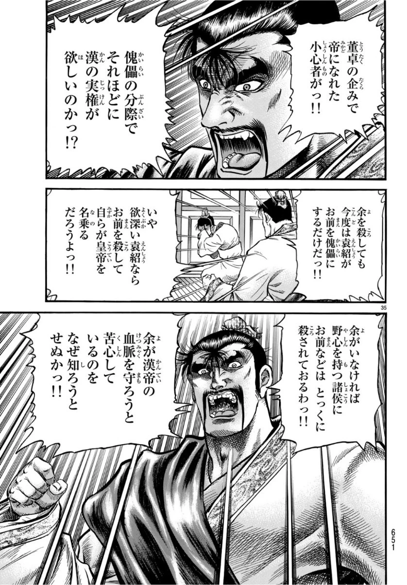 龍狼伝 王霸立国編 第29話 - 35