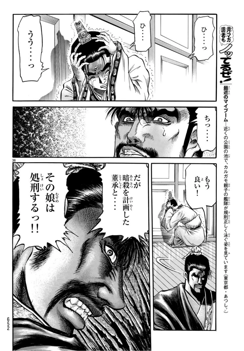 龍狼伝 王霸立国編 第29話 - 36
