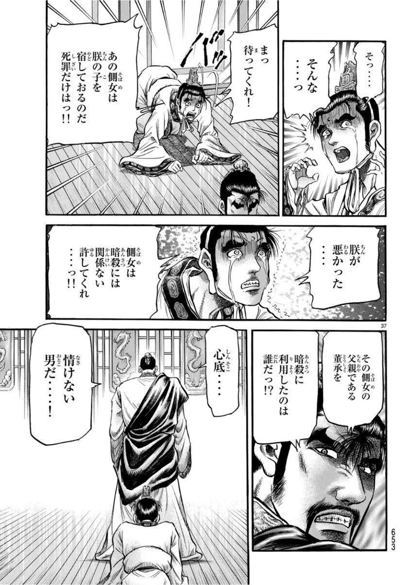 龍狼伝 王霸立国編 第29話 - 37