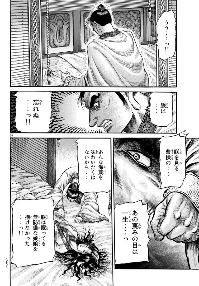 龍狼伝 王霸立国編 第29話 - 38