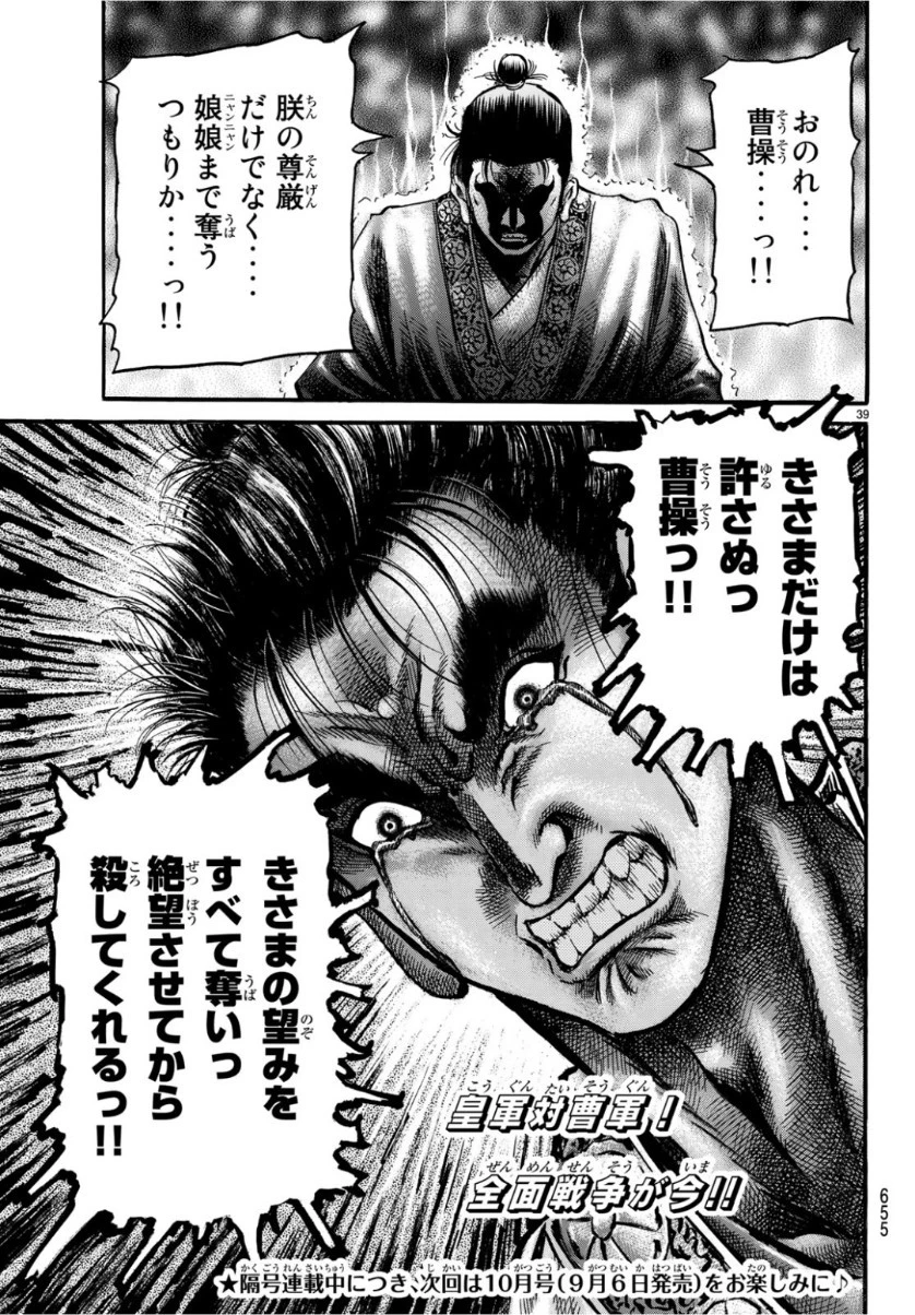 龍狼伝 王霸立国編 第29話 - 39