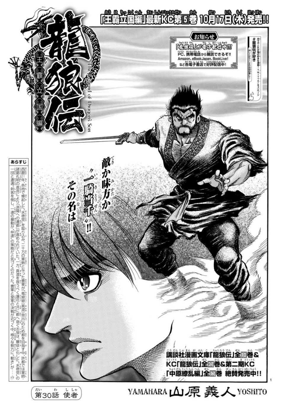 龍狼伝 王霸立国編 第30話 - 1