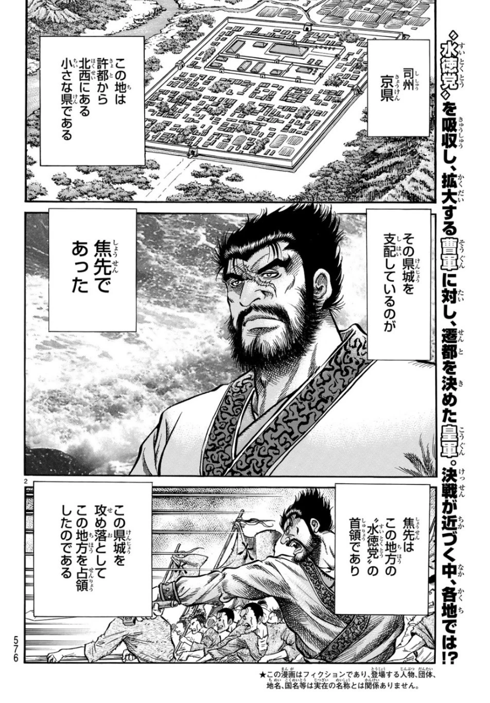 龍狼伝 王霸立国編 第30話 - 2