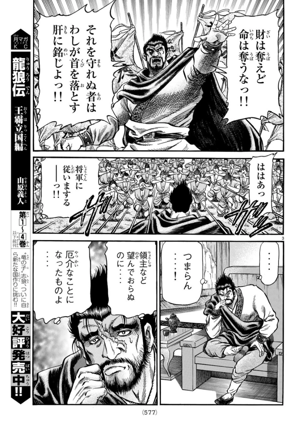 龍狼伝 王霸立国編 第30話 - 3