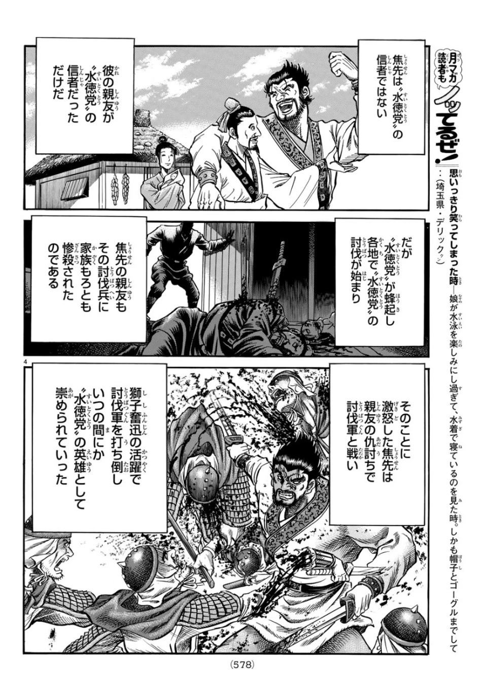 龍狼伝 王霸立国編 第30話 - 4