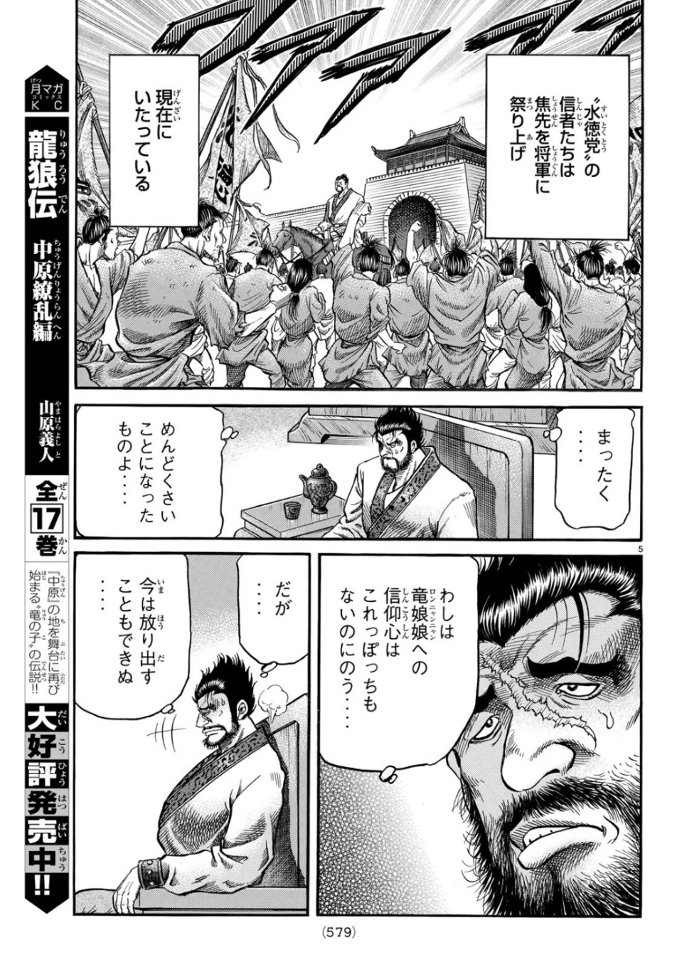 龍狼伝 王霸立国編 第30話 - 5