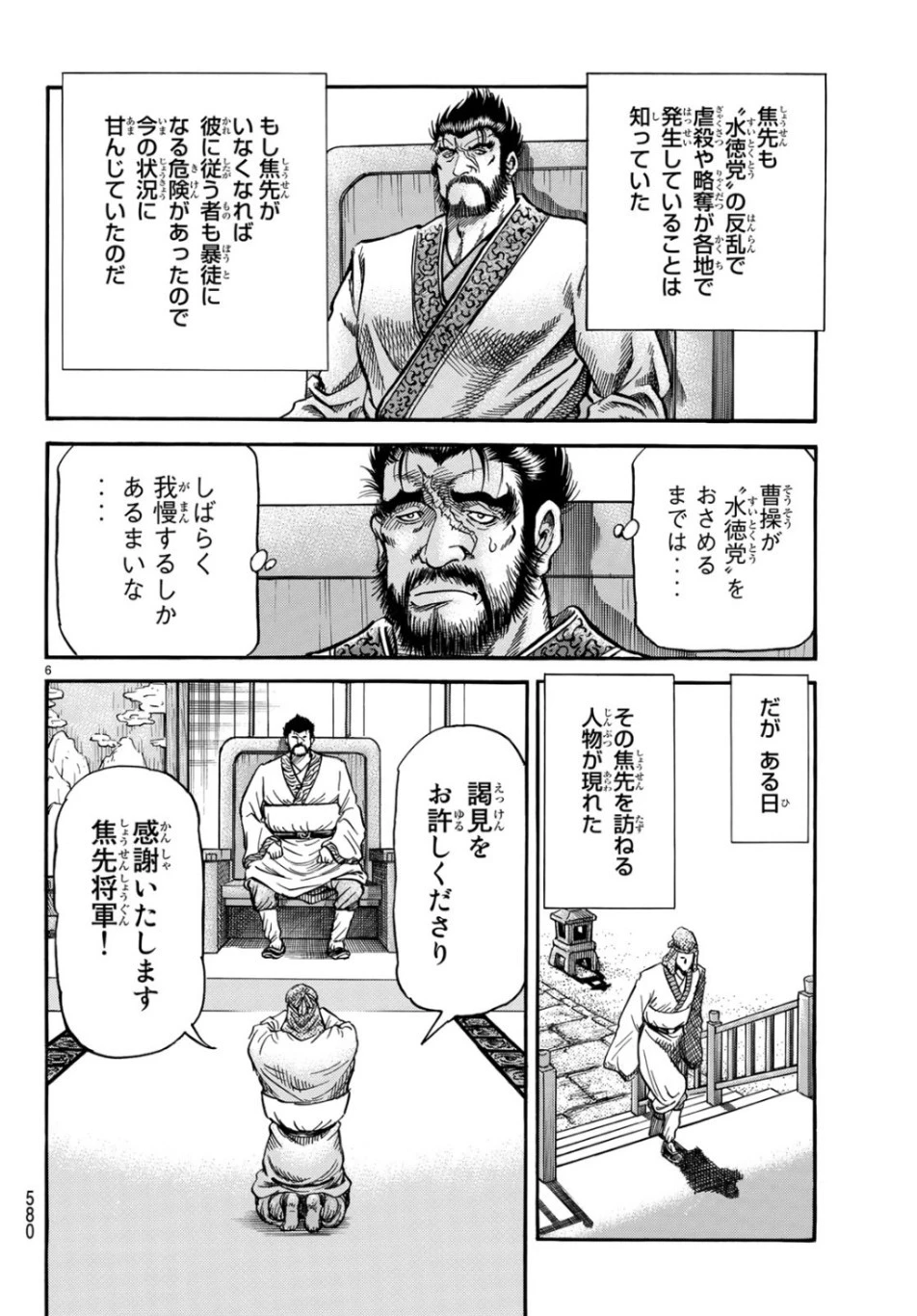 龍狼伝 王霸立国編 第30話 - 6