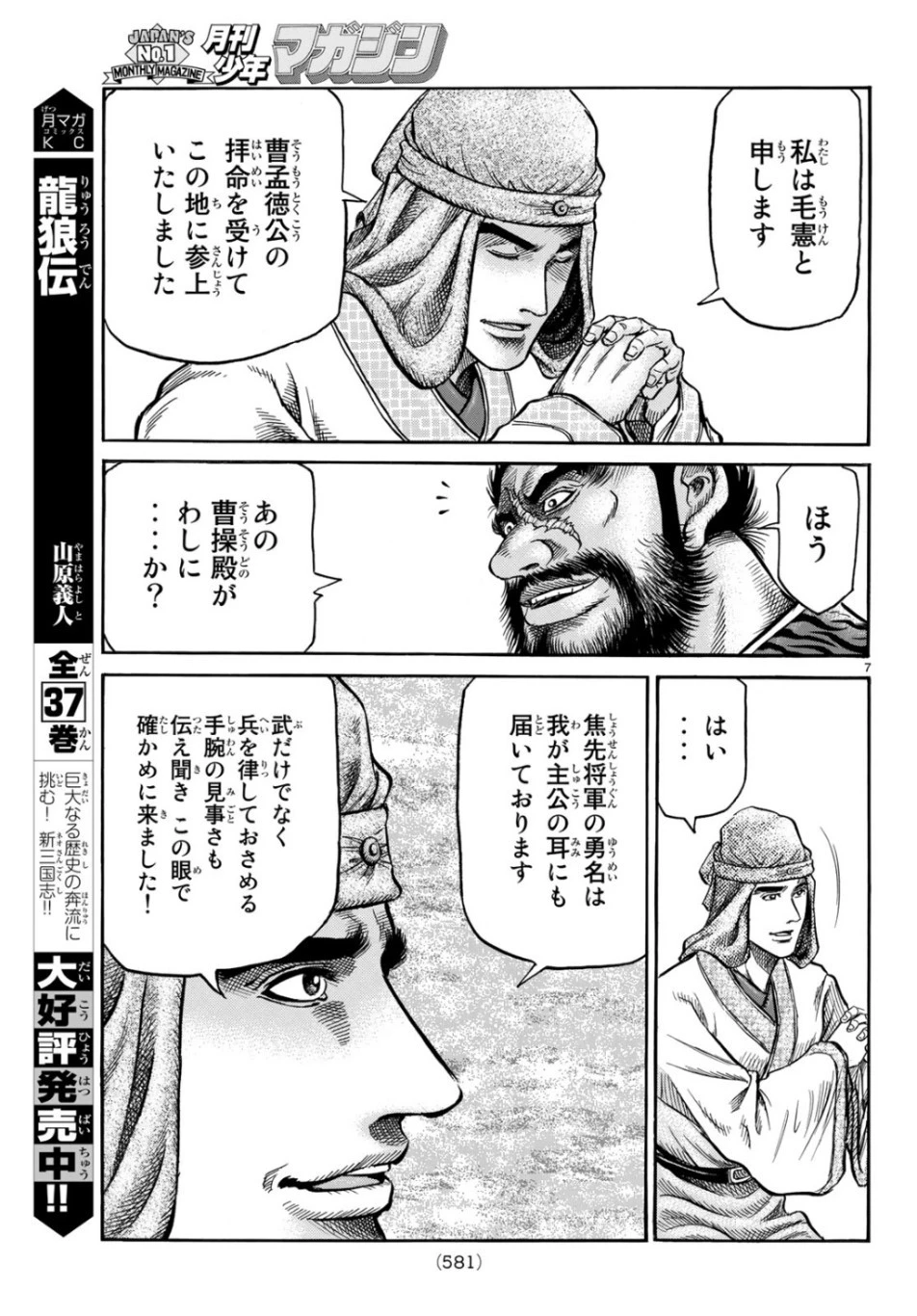 龍狼伝 王霸立国編 第30話 - 7