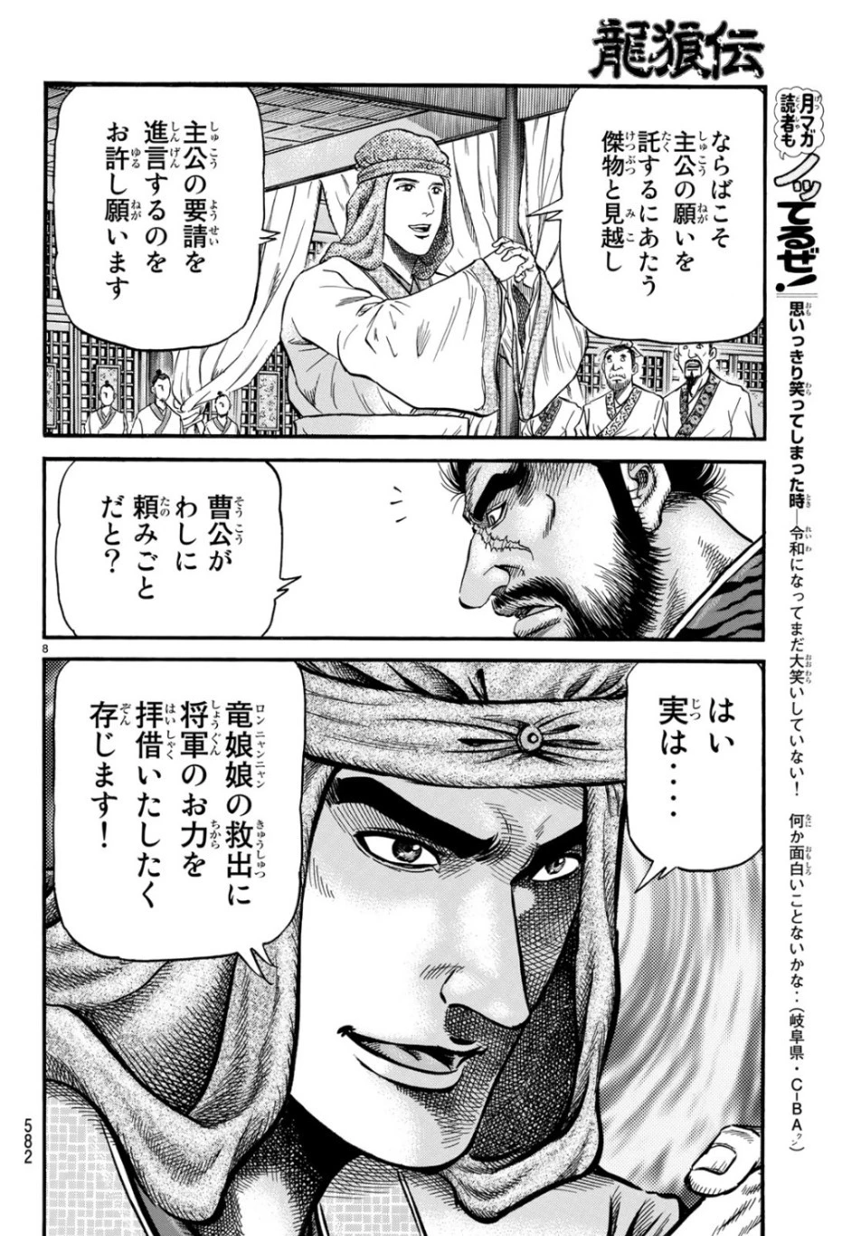 龍狼伝 王霸立国編 第30話 - 8