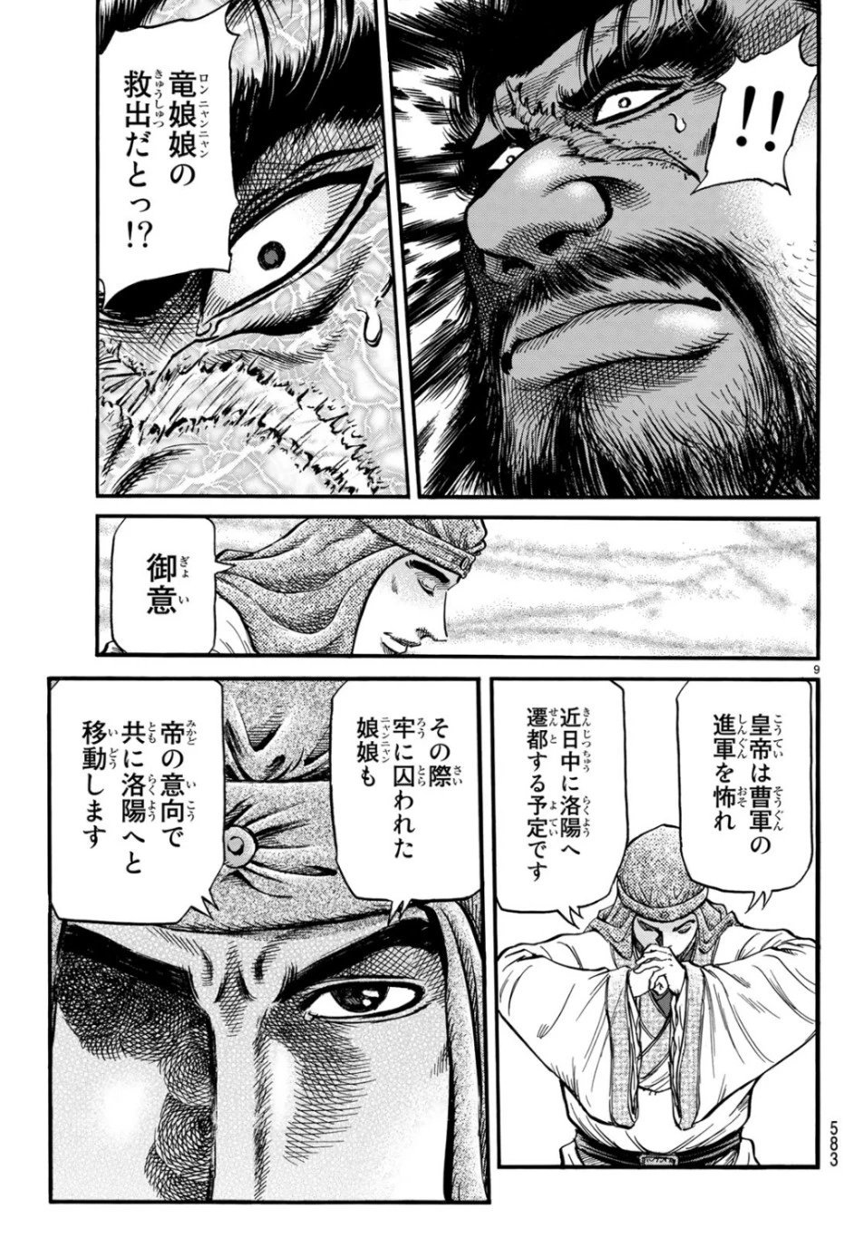 龍狼伝 王霸立国編 第30話 - 9