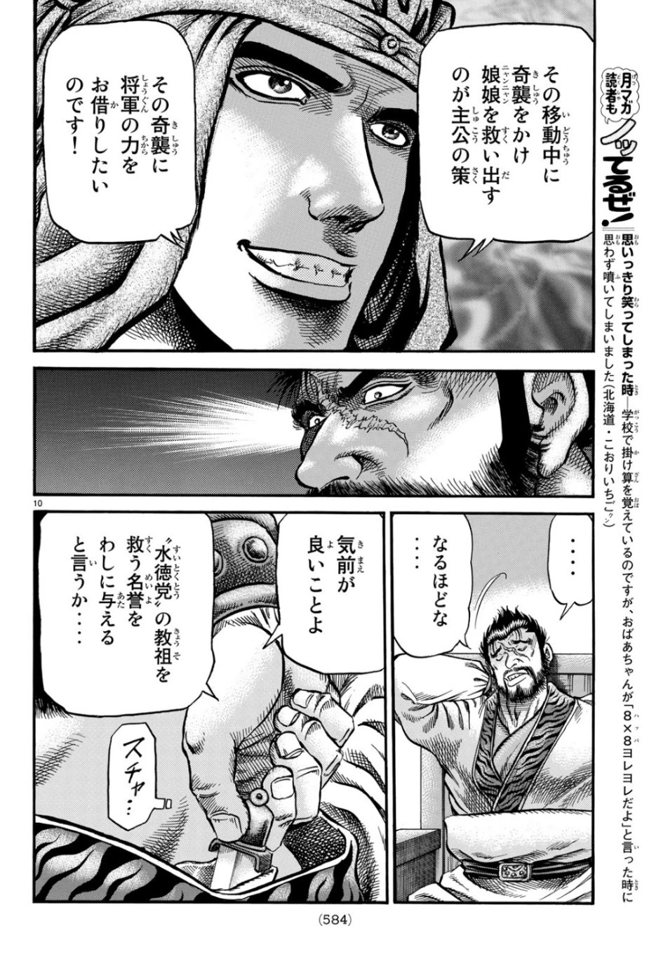 龍狼伝 王霸立国編 第30話 - 10