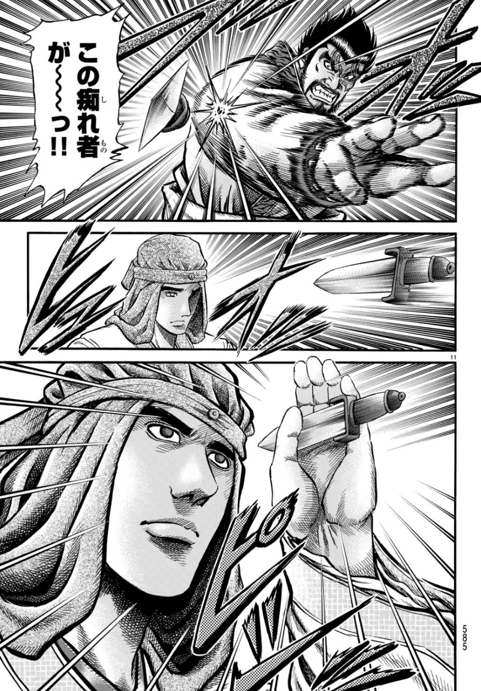 龍狼伝 王霸立国編 第30話 - 11