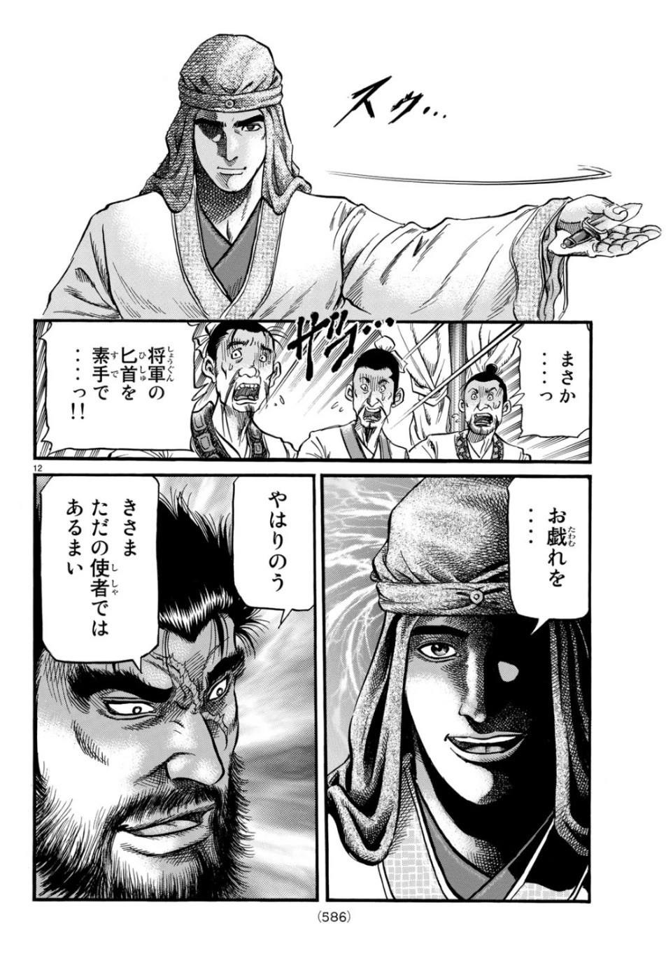 龍狼伝 王霸立国編 第30話 - 12