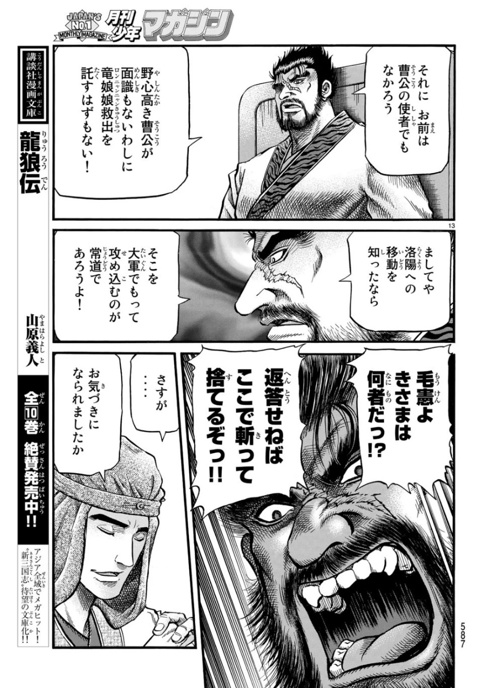 龍狼伝 王霸立国編 第30話 - 13