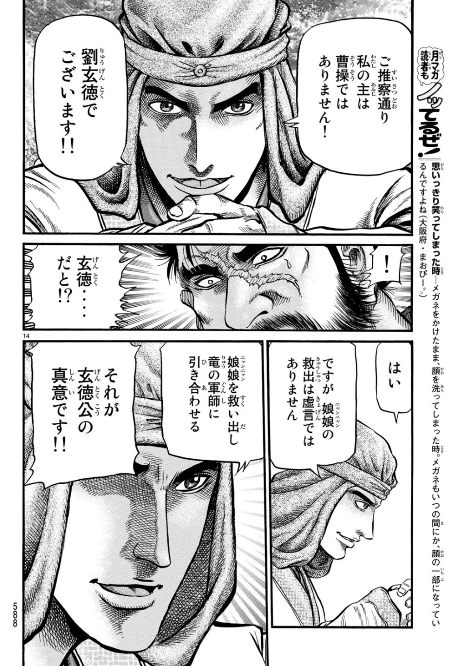 龍狼伝 王霸立国編 第30話 - 14