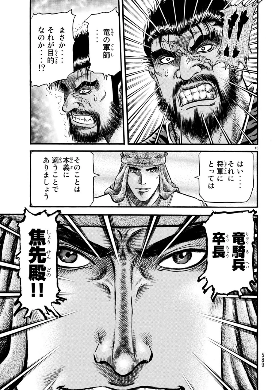 龍狼伝 王霸立国編 第30話 - 15