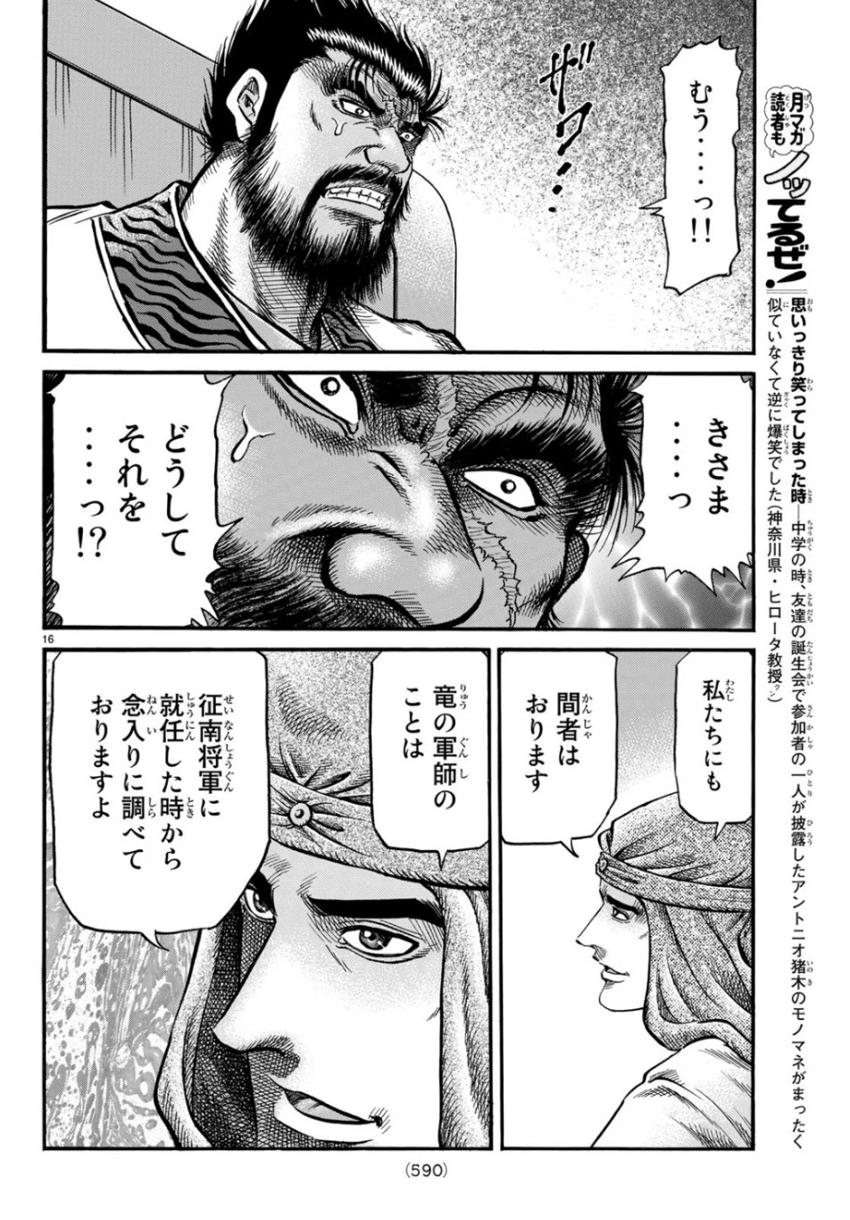 龍狼伝 王霸立国編 第30話 - 16