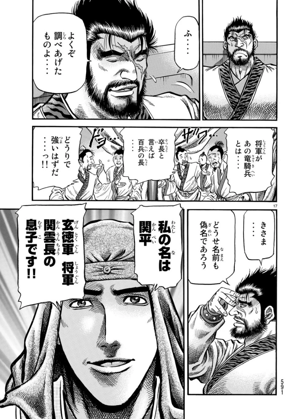 龍狼伝 王霸立国編 第30話 - 17