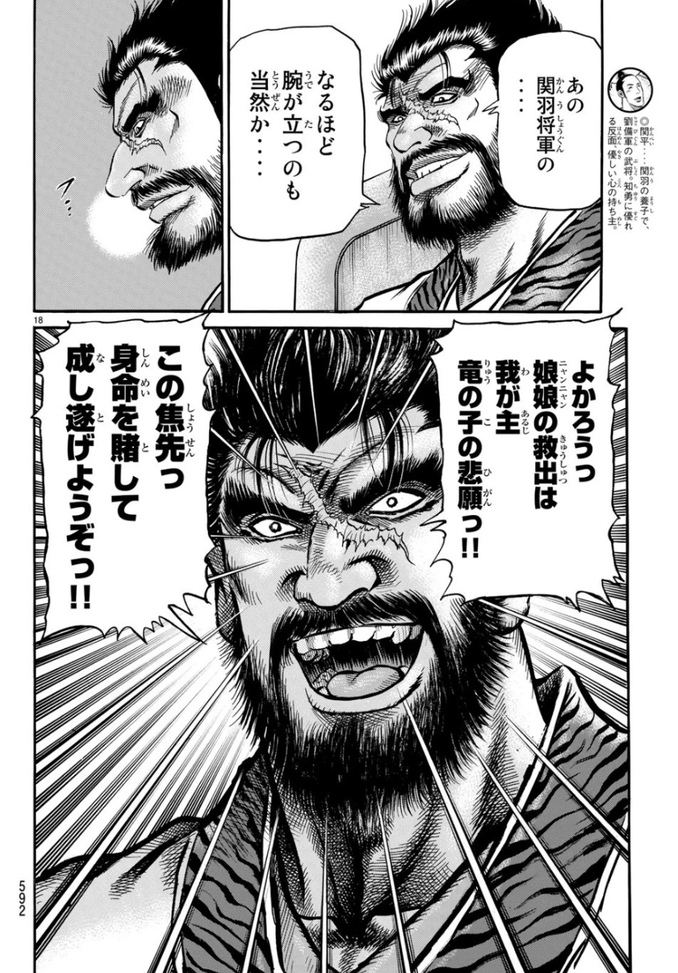 龍狼伝 王霸立国編 第30話 - 18