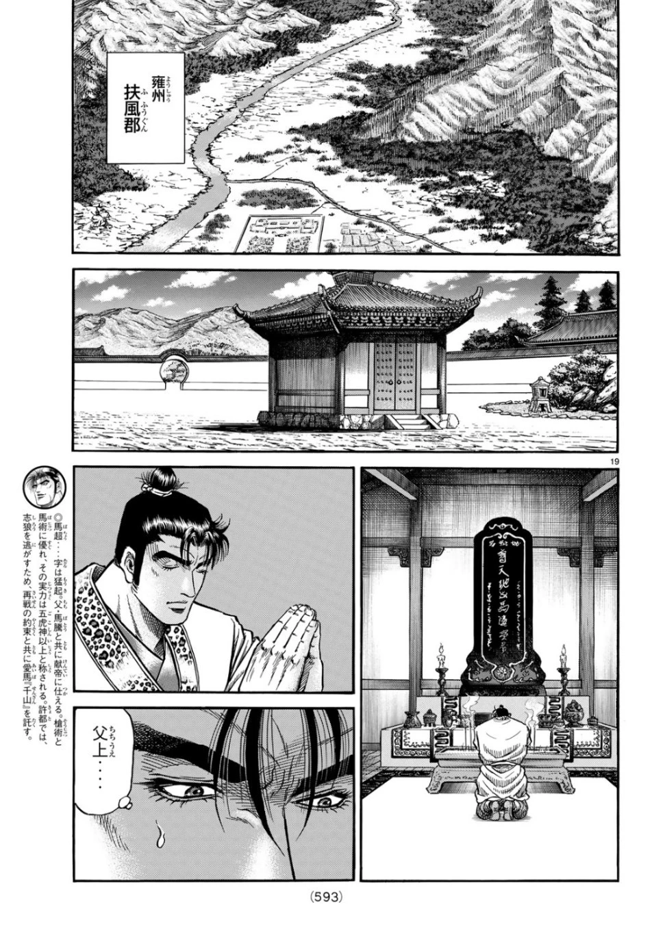 龍狼伝 王霸立国編 第30話 - 19