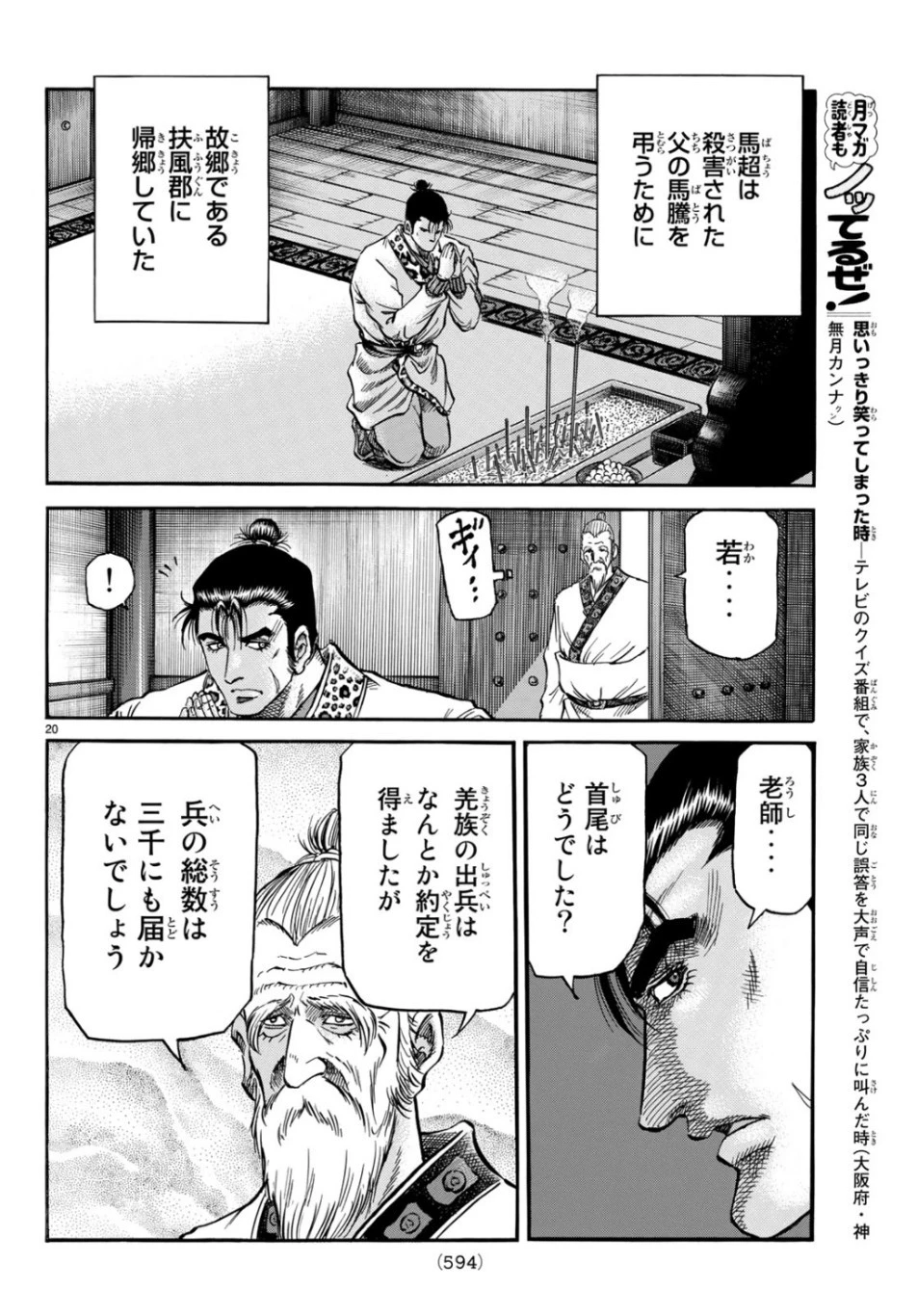 龍狼伝 王霸立国編 第30話 - 20