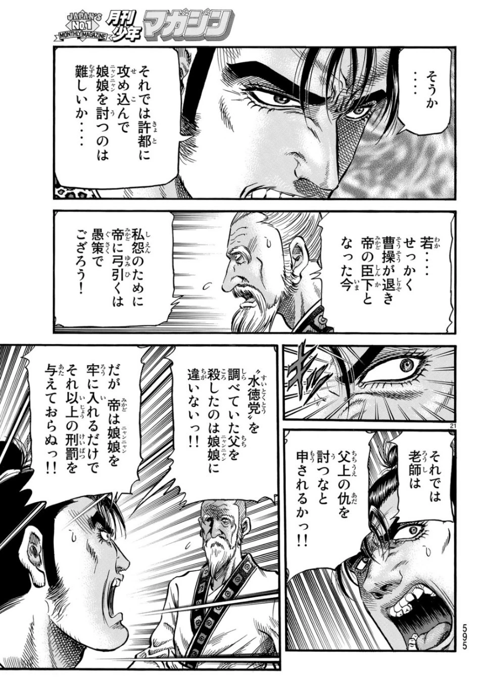龍狼伝 王霸立国編 第30話 - 21