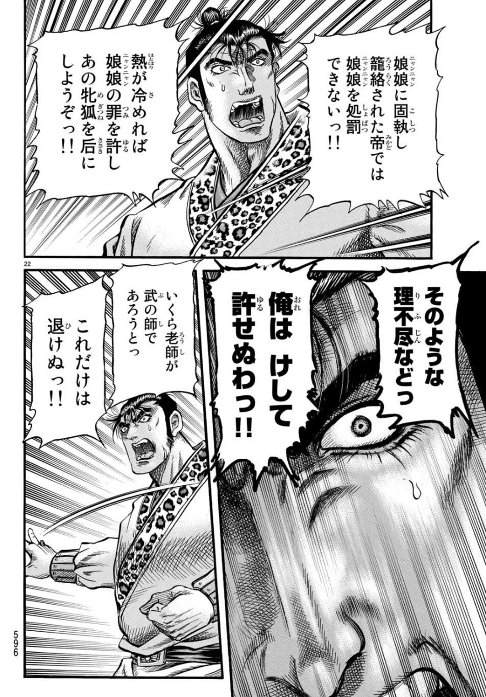 龍狼伝 王霸立国編 第30話 - 22